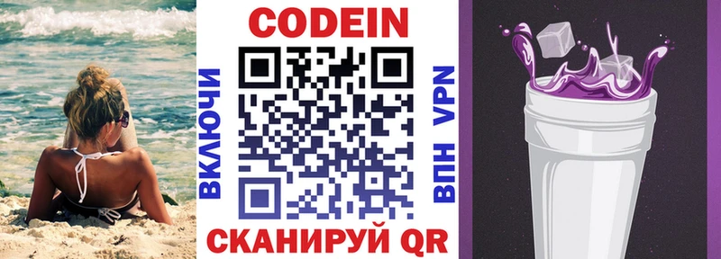 купить цена Нижний Новгород Кодеин напиток Lean (лин)